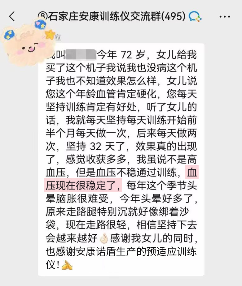 血管改善癥狀，我們的回復減少一些（也感謝公司出的機子改成感謝安康諾盾生產的預適應訓練儀，客服的回復直接去掉）.jpg