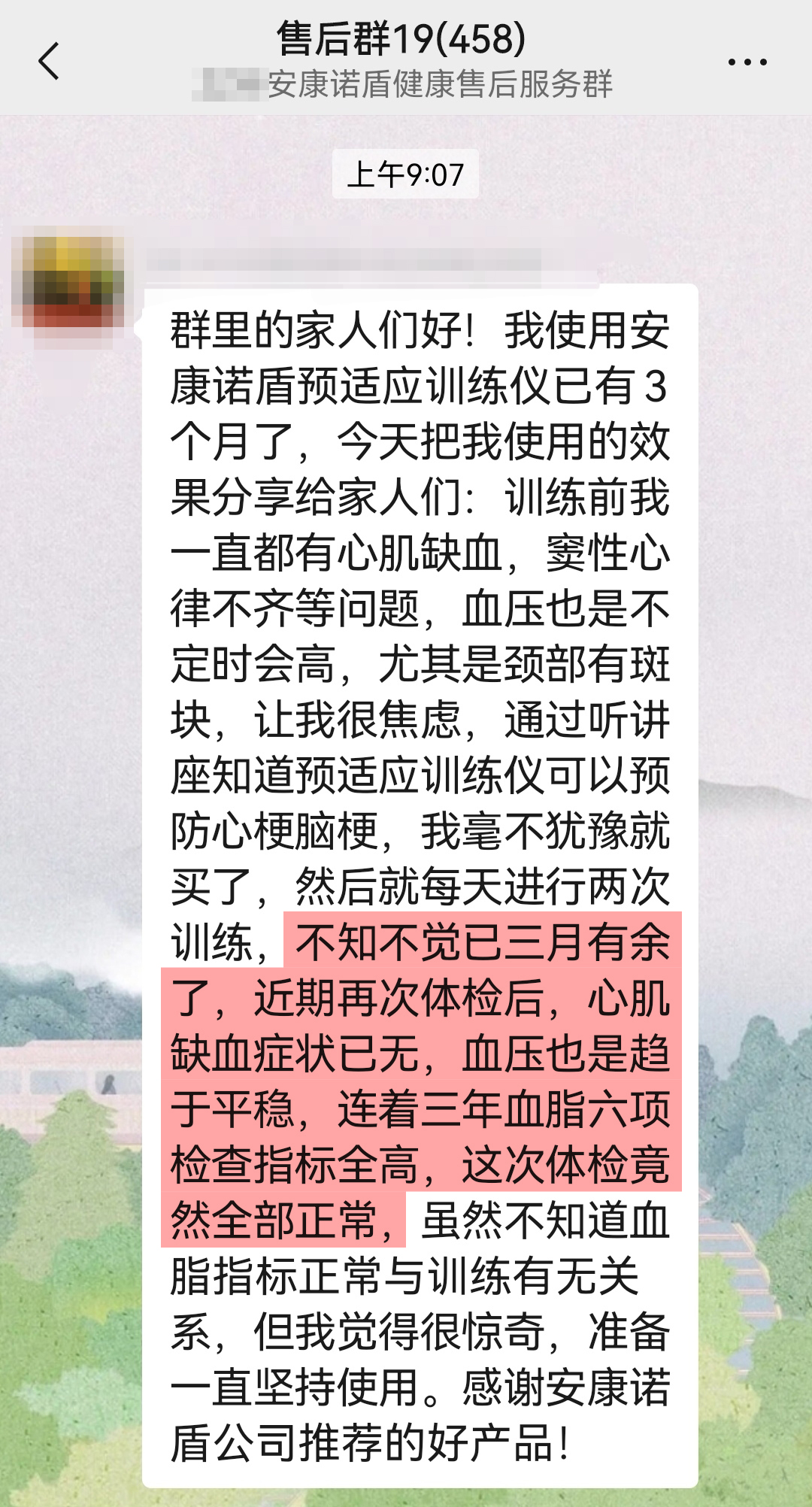改善心肌炎缺血癥狀，感謝安康諾盾.jpg